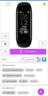 Скачать MiBand4 - Циферблаты для Mi Band 4 - Без рекламы RUS версия 2.15.1 бесплатно apk на Андроид