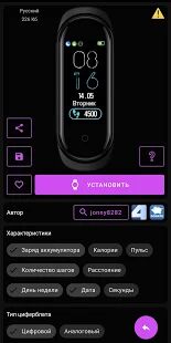 Скачать MiBand4 - Циферблаты для Mi Band 4 - Без рекламы RUS версия 2.15.1 бесплатно apk на Андроид