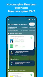 Скачать Phone Guardian: Защита VPN и безопасность телефона - Открты функции RUS версия 2.13.2 бесплатно apk на Андроид
