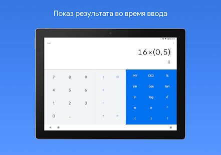Скачать Калькулятор - Все функции RU версия 7.8 (271241277) бесплатно apk на Андроид