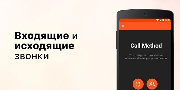 Скачать Call Recorder - Все функции RU версия 1.9.6 бесплатно apk на Андроид