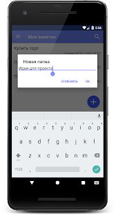 Скачать Быстрый Блокнот - Максимальная RU версия 5.79 бесплатно apk на Андроид