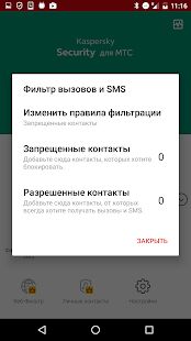 Скачать Kaspersky Security для МТС - Полная Русская версия 11.54.50.47 бесплатно apk на Андроид