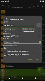 Скачать ZArchiver - Открты функции RUS версия Зависит от устройства бесплатно apk на Андроид