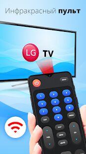 Скачать пульт дистанционного управления для LG TV - Полная RU версия 2.7 бесплатно apk на Андроид