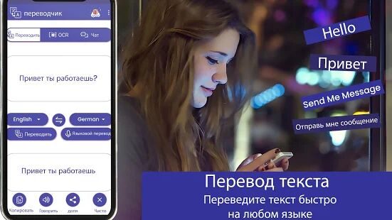 Скачать Все Языки Переводчик - Свободно голос Перевод - Разблокированная RUS версия 2.6.1 бесплатно apk на Андроид