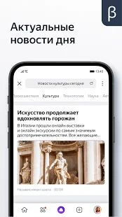Скачать Яндекс (бета) - Полная RUS версия 21.34 бесплатно apk на Андроид