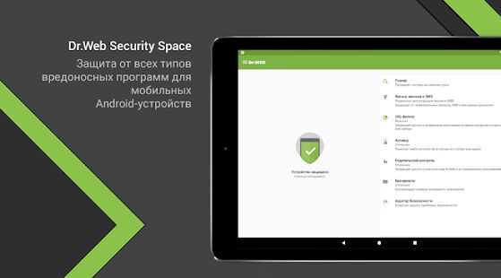Скачать Dr.Web Security Space - Открты функции RU версия 12.6.9 бесплатно apk на Андроид