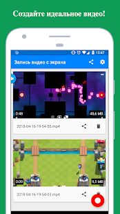 Скачать Запись видео с экрана - запись видеоигр - Без рекламы RU версия 2.2.7 бесплатно apk на Андроид