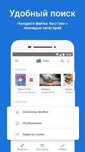 Скачать Google Files: освободите место на телефоне - Все функции Русская версия 1.0.372842724 бесплатно apk на Андроид