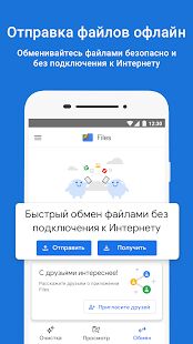 Скачать Google Files: освободите место на телефоне - Все функции Русская версия 1.0.372842724 бесплатно apk на Андроид