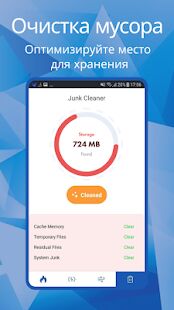 Скачать Clean Manager - Ускорение & Очистка кеша - Максимальная RUS версия 2.05 бесплатно apk на Андроид