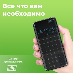 Скачать Стильный Kалькулятор CALCU™ - Разблокированная RUS версия 4.1.2 бесплатно apk на Андроид