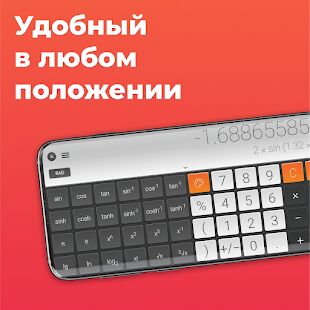 Скачать Стильный Kалькулятор CALCU™ - Разблокированная RUS версия 4.1.2 бесплатно apk на Андроид