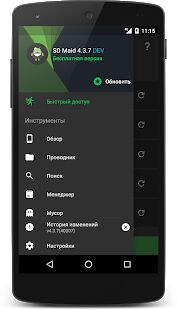 Скачать SD Maid - очистка системы - Разблокированная RUS версия Зависит от устройства бесплатно apk на Андроид