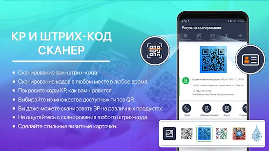 Скачать QR Код читатель а также сканер: сканер штрих кодов - Разблокированная RUS версия 1.0.26 бесплатно apk на Андроид