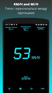 Скачать Спидометр GPS HUD - Открты функции RUS версия 159.10.1 бесплатно apk на Андроид