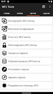 Скачать NFC Tools - Без рекламы RUS версия 8.3 бесплатно apk на Андроид