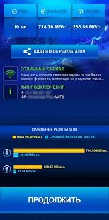 Скачать тест скорости интернета - Открты функции RUS версия 4.0.4.0 бесплатно apk на Андроид