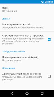 Скачать Запись звонков (Бесплатно) - Разблокированная RUS версия 3.0.5-free бесплатно apk на Андроид
