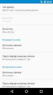 Скачать Запись звонков (Бесплатно) - Разблокированная RUS версия 3.0.5-free бесплатно apk на Андроид