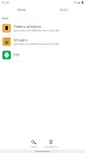 Скачать Проводник - Файловый менеджер (очень маленький) - Без рекламы RU версия 1.0.41 бесплатно apk на Андроид