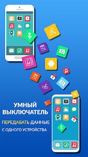 Скачать Smart Switch: копирование и восстановление данных - Полная Русская версия 3.2 бесплатно apk на Андроид