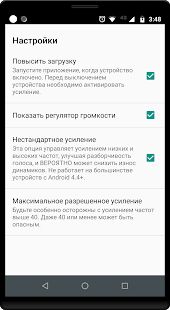 Скачать Усилитель громкости GOODEV - Максимальная RUS версия 6.8.1 бесплатно apk на Андроид