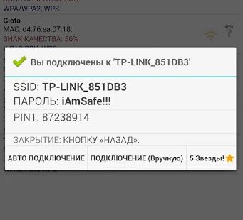 Скачать Wifi WPS Plus (Русский) - Полная RU версия 3.3.2 бесплатно apk на Андроид