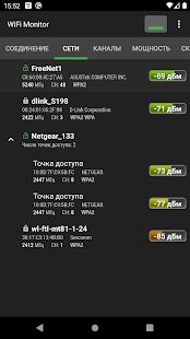 Скачать WiFi Monitor: анализатор и сканер сети Wi-Fi - Разблокированная Русская версия 2.5.3 бесплатно apk на Андроид