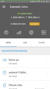 Скачать My.Keenetic for KeeneticOS 2.x - Максимальная RU версия 65 бесплатно apk на Андроид