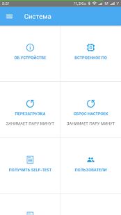 Скачать My.Keenetic for KeeneticOS 2.x - Максимальная RU версия 65 бесплатно apk на Андроид