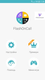 Скачать FlashOnCall PRO`21 (Вспышка на звонки и приложения - Разблокированная RUS версия 9.0.6 бесплатно apk на Андроид