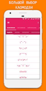 Скачать Каомодзи - Японские смайлики - Открты функции RU версия 1.5.5 бесплатно apk на Андроид