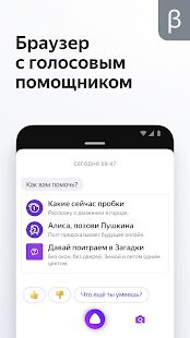Скачать Яндекс.Браузер (бета) - Полная RUS версия 21.3.4.53 бесплатно apk на Андроид