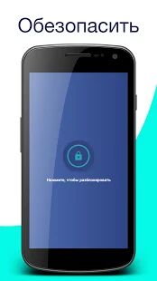 Скачать бесплатная охрана телефона - Полная RUS версия 3.0.7 бесплатно apk на Андроид