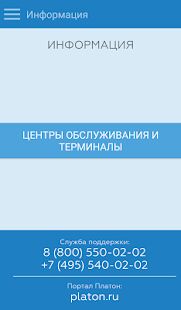 Скачать Платон - Максимальная Русская версия 1.5.9 бесплатно apk на Андроид