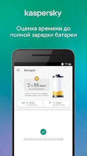Скачать Kaspersky Battery Life: Saver & Booster - Открты функции Русская версия 1.11.4.1577 бесплатно apk на Андроид