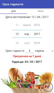 Скачать Срок годности - Максимальная RUS версия 4.1 бесплатно apk на Андроид