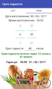 Скачать Срок годности - Максимальная RUS версия 4.1 бесплатно apk на Андроид