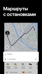 Скачать Uber Russia — куда дешевле. Заказ такси - Без рекламы RUS версия 4.30.1 бесплатно apk на Андроид