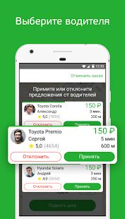 Скачать inDriver - Выгоднее, чем такси - Максимальная Русская версия 3.33.1 бесплатно apk на Андроид