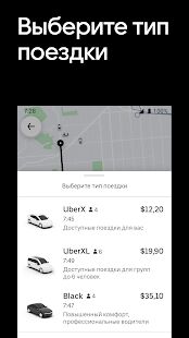 Скачать Uber - Заказ поездки - Все функции Русская версия Зависит от устройства бесплатно apk на Андроид