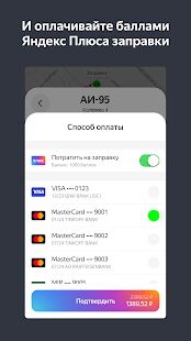 Скачать Яндекс.Заправки  - Полная RUS версия 3.11.3 бесплатно apk на Андроид