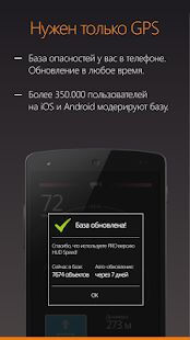 Скачать HUD АнтиРадар (бесплатно) - Все функции RU версия 50.4 бесплатно apk на Андроид