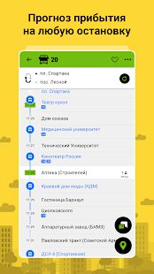 Скачать Bustime: Время Автобуса - Максимальная RUS версия 193 бесплатно apk на Андроид