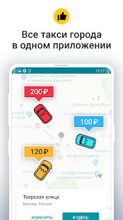 Скачать Сравни Такси: все цены такси - Все функции RU версия 1.6.30 бесплатно apk на Андроид