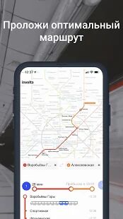 Скачать Метро Москвы и МЦД  - Открты функции RUS версия 3.0.6 бесплатно apk на Андроид