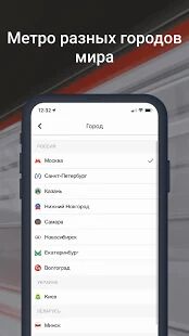 Скачать Метро Москвы и МЦД  - Открты функции RUS версия 3.0.6 бесплатно apk на Андроид