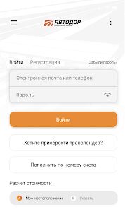 Скачать Avtodor - Разблокированная Русская версия 2.0.7 бесплатно apk на Андроид